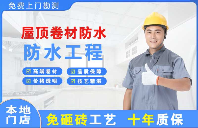 利津屋顶卷材防水